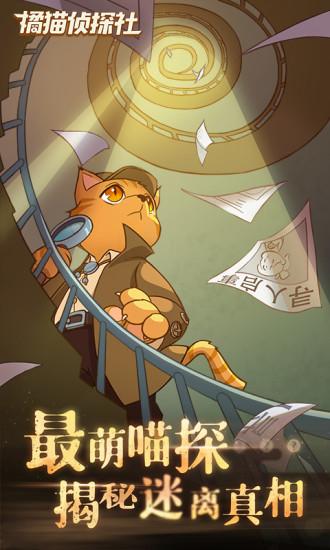 橘猫侦探社解锁版无限电量截图0