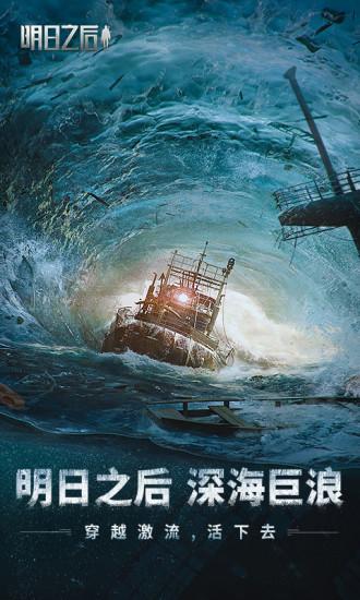 明日之后无限太阳版截图1