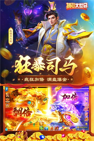 捕鱼大世界国际服 安卓版v5.97.10截图1