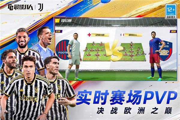 最佳11人满V版 安卓版v5.3.312截图1