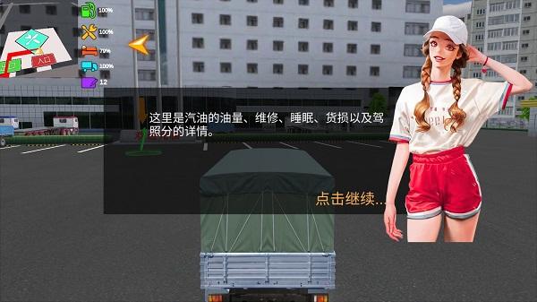 卡车货运模拟器10