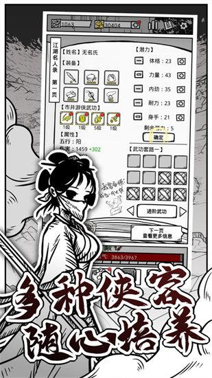 异世江湖安卓版截图0
