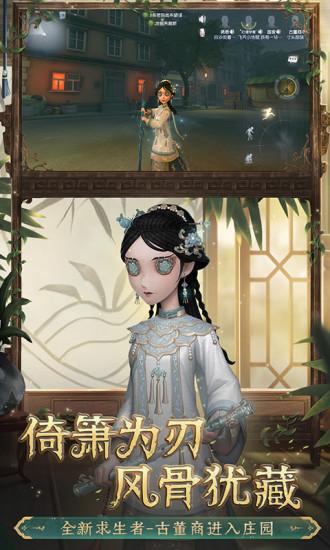 第五人格官方安卓版截图2
