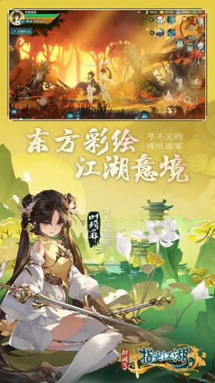 剑网3指尖江湖无限解锁版截图0