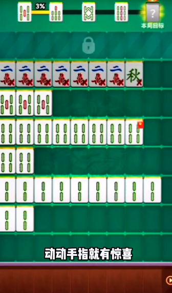 超级麻将解压馆 安卓版v1.0截图3