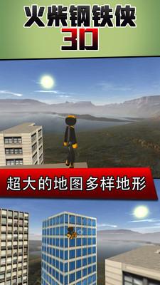 火柴钢铁人3D1.0截图2