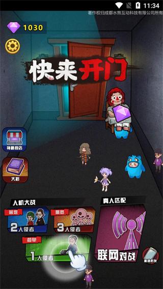 快来开门大招版图片3