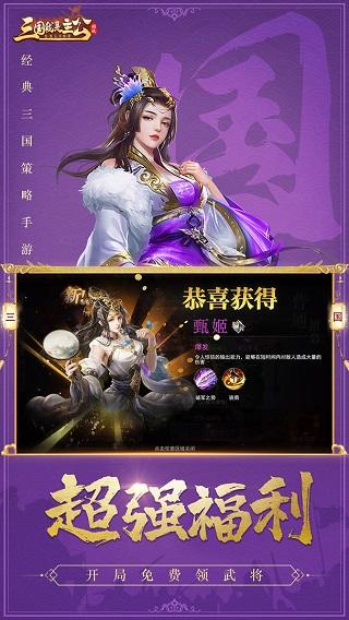 三国我是主公手机版截图1