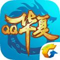 QQ华夏手游无限解锁版