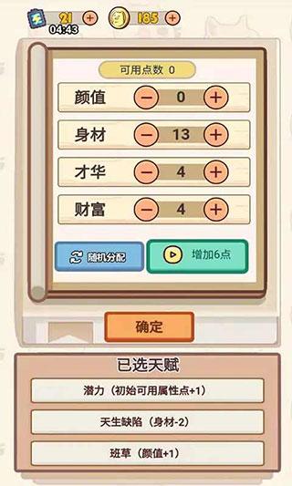 舔狗模拟器3