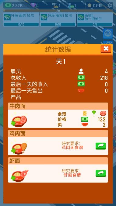 我的面馆截图2