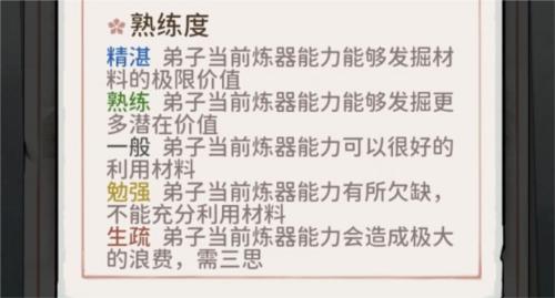 我的门派百度版怎么炼器图片4