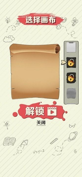 绘画大作战截图1