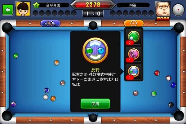 台球世界3