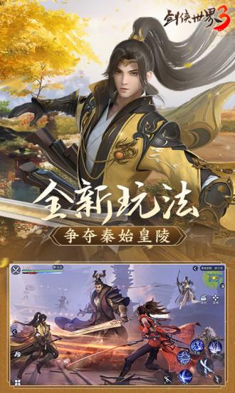 剑侠世界3无限金币版截图1