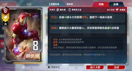 漫威对决图片6