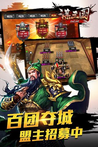 谋三国最新版截图1