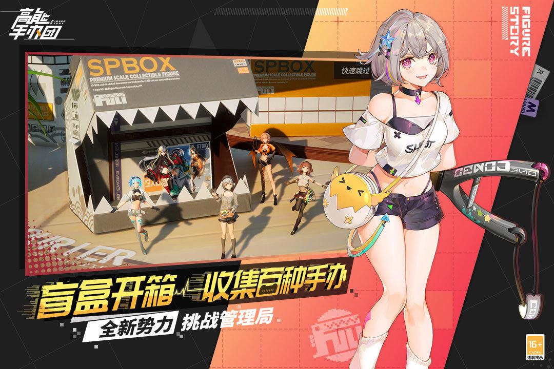 高能手办团截图2
