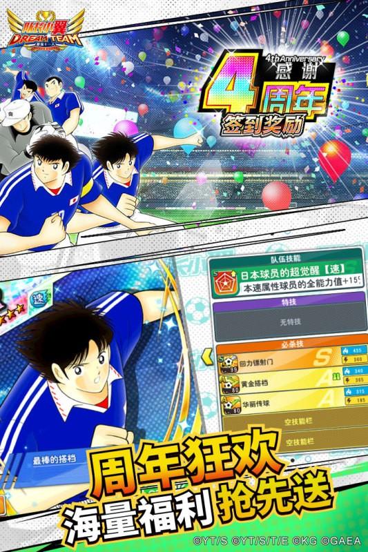 队长小翼：最强十一人 安卓版v5.0.3截图1