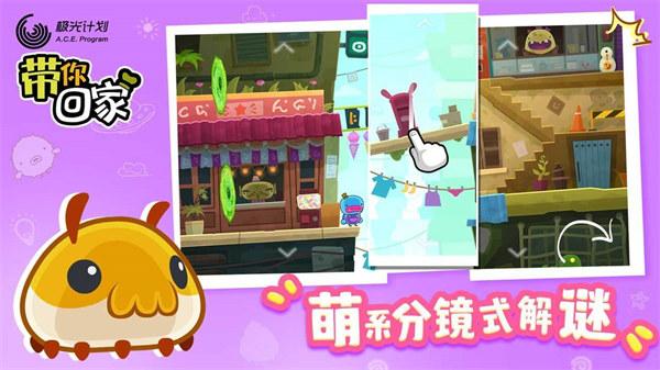 带你回家手游截图0
