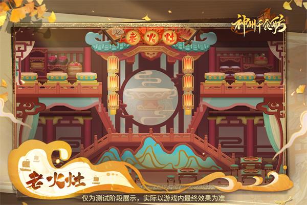 神州千食舫8