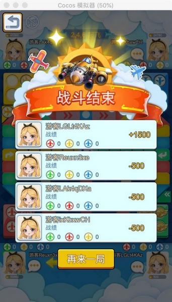酷乐飞行棋2