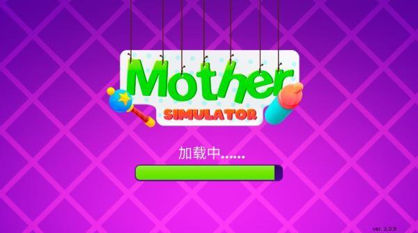 妈妈模拟器游戏中文版 v2.2.31.67截图2