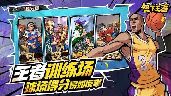 篮下王者 最新版v1.2.0截图1
