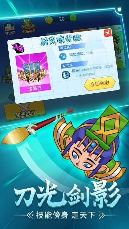 刀剑战三国手游截图1