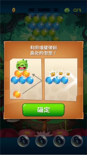 愤怒的小鸟泡泡大战破解版3