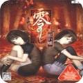 零红蝶安卓汉化版 v1.0