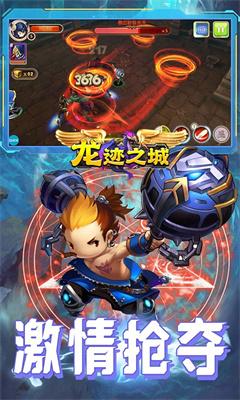 龙迹之城截图1