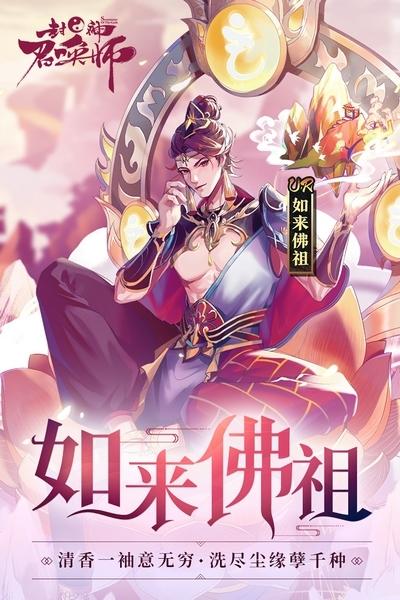封神召唤师图片