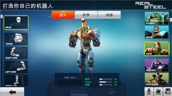 铁甲钢拳冠军赛游戏图片9