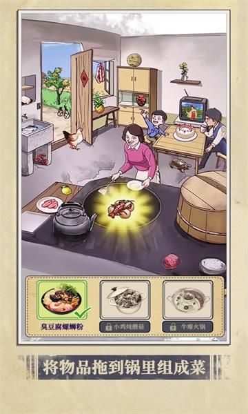 魔法美食家截图1