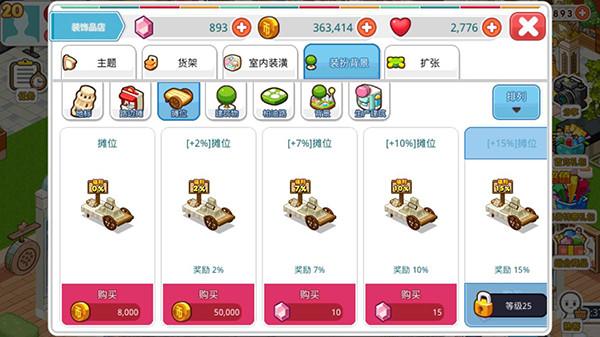 我的便利店1