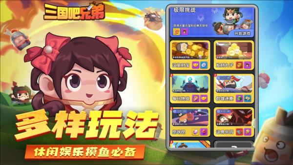 三国吧兄弟oppo版 安卓版v5.0.1截图3