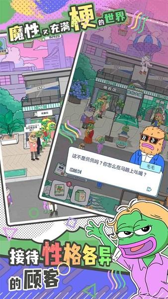 悲伤蛙的创业日记 安卓版v1.0.3截图3