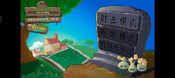 植物大战僵尸图片2