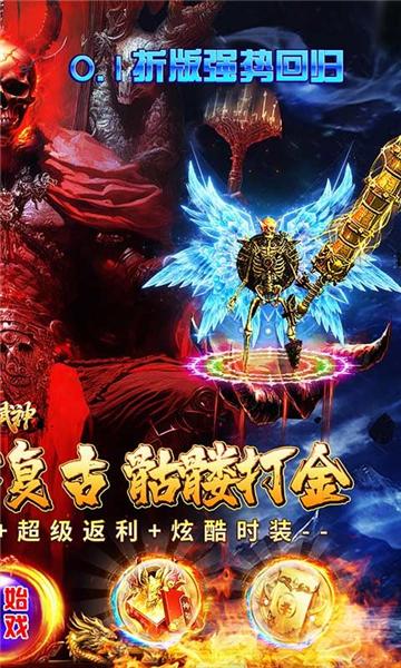 雄霸武神0.1折 安卓版v1.0.0截图3