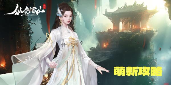 仙剑蜀山6