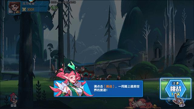 奇缘之旅6