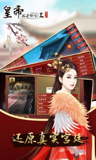 皇帝成长计划2最新版截图1