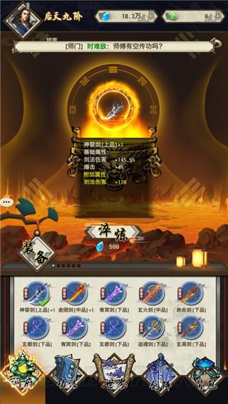 了不起的飞剑修仙问道6