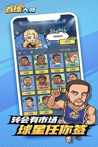 百球大师九游版截图1