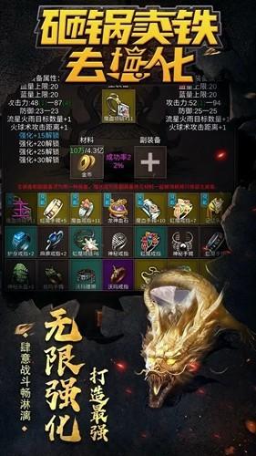 砸锅卖铁去强化 安卓版v8截图0