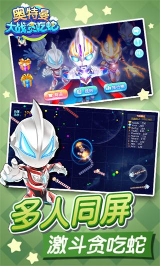 奥特曼大战贪吃蛇 安卓版v2.7.0截图1