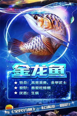 全民钓鱼截图0