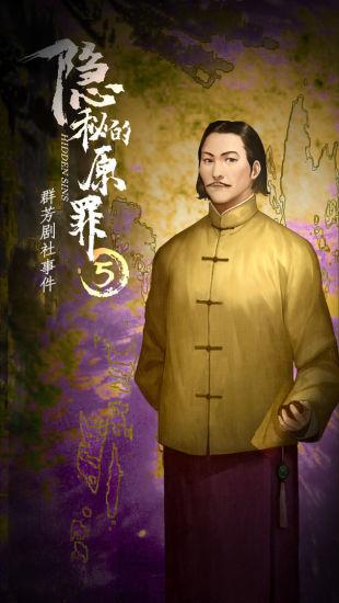 隐秘的原罪5免广告截图0