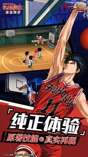 灌篮高手无限解锁版截图1